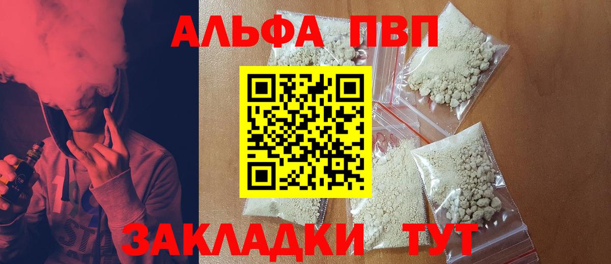 A PVP кристаллы Старый Оскол