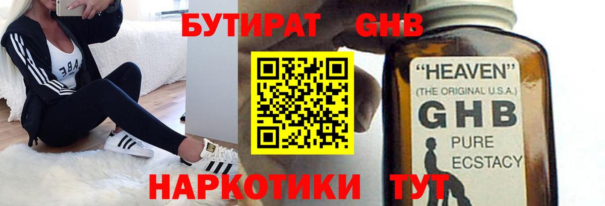 Бутират  Вход с VPN  Старый Оскол  Бутират оксибутират 