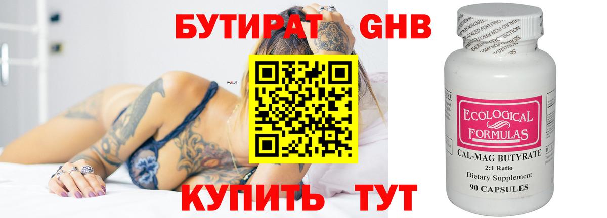 Бутират BDO Старый Оскол