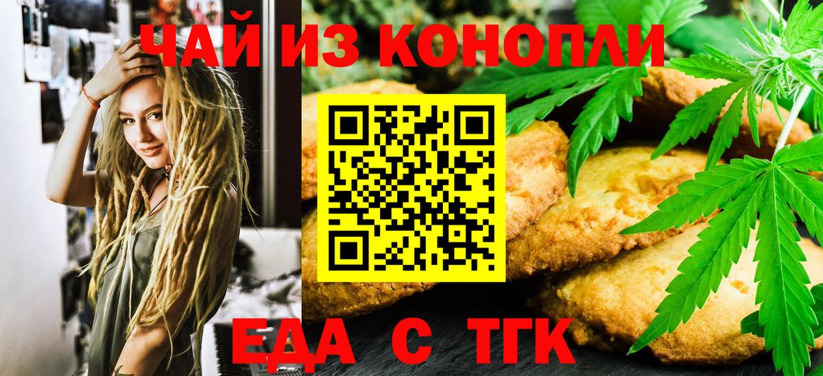Еда ТГК конопля  Вход с VPN  Старый Оскол 