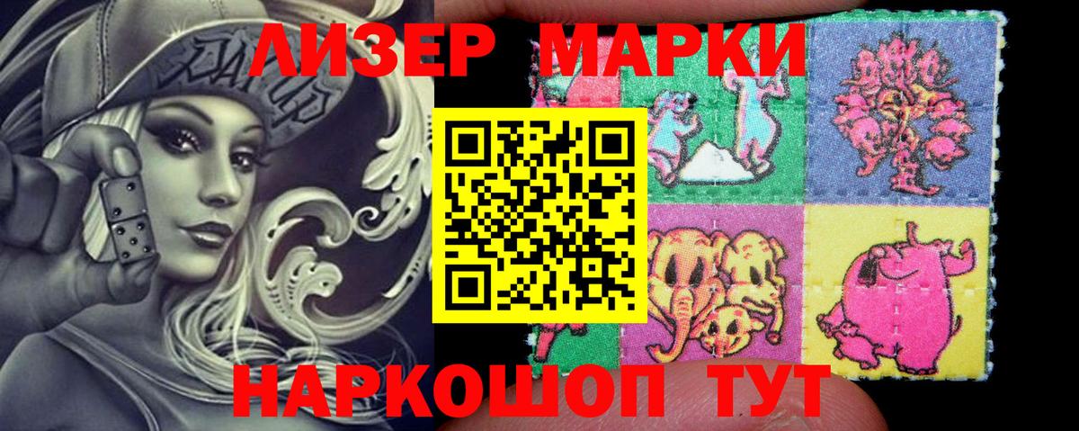 Наркотические марки 1,5мг Старый Оскол
